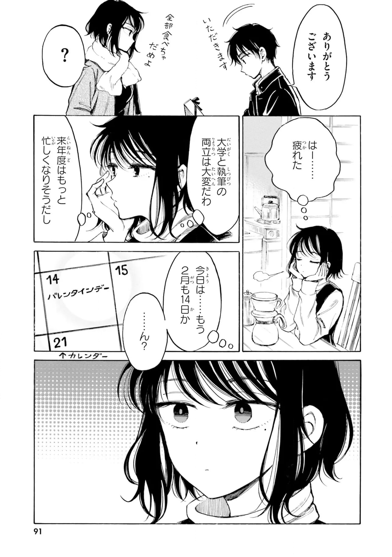 ひまわりさん 第95話 - Page 21