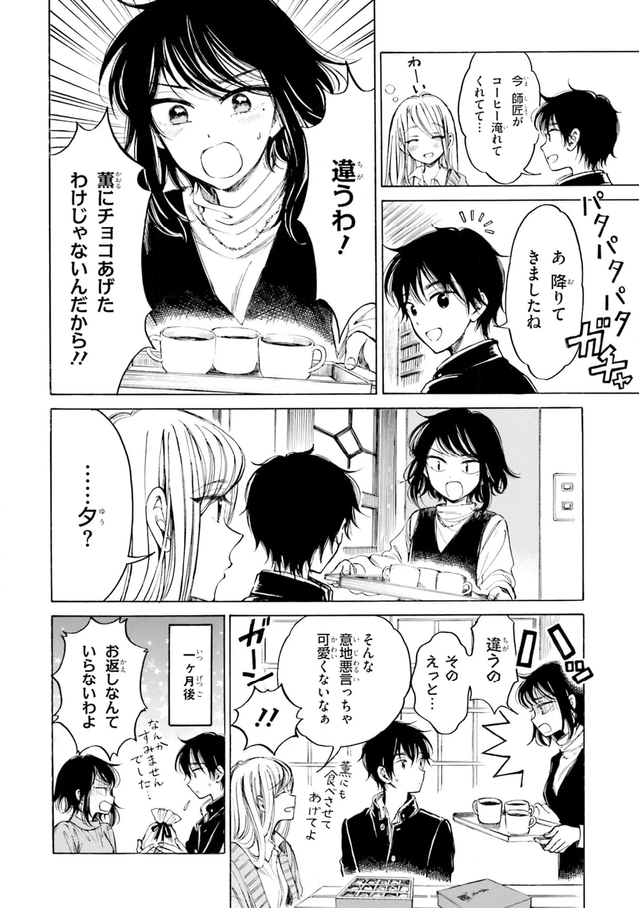 ひまわりさん 第95話 - Page 22