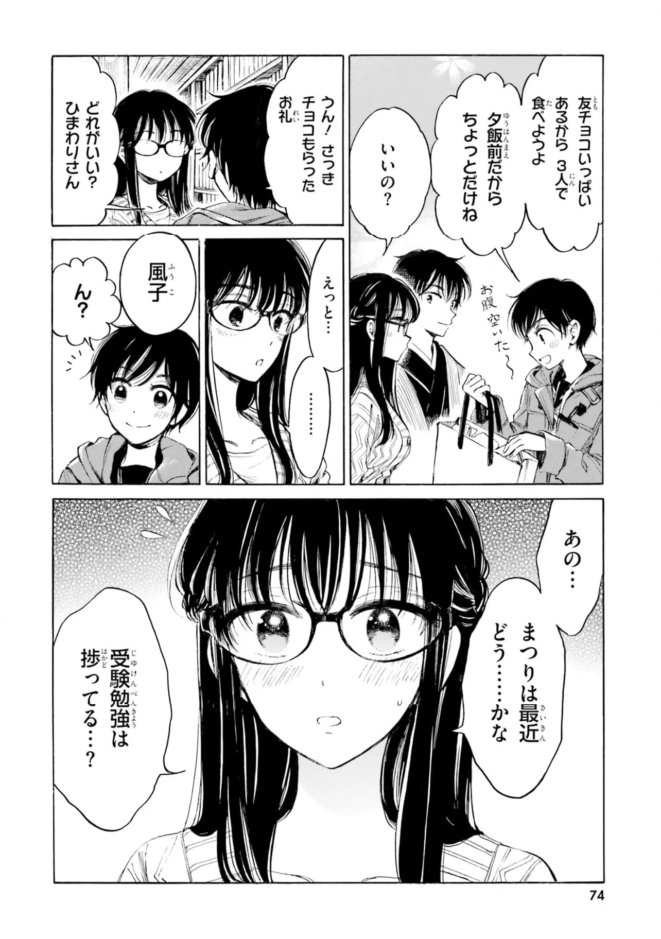 ひまわりさん 第95話 - Page 4