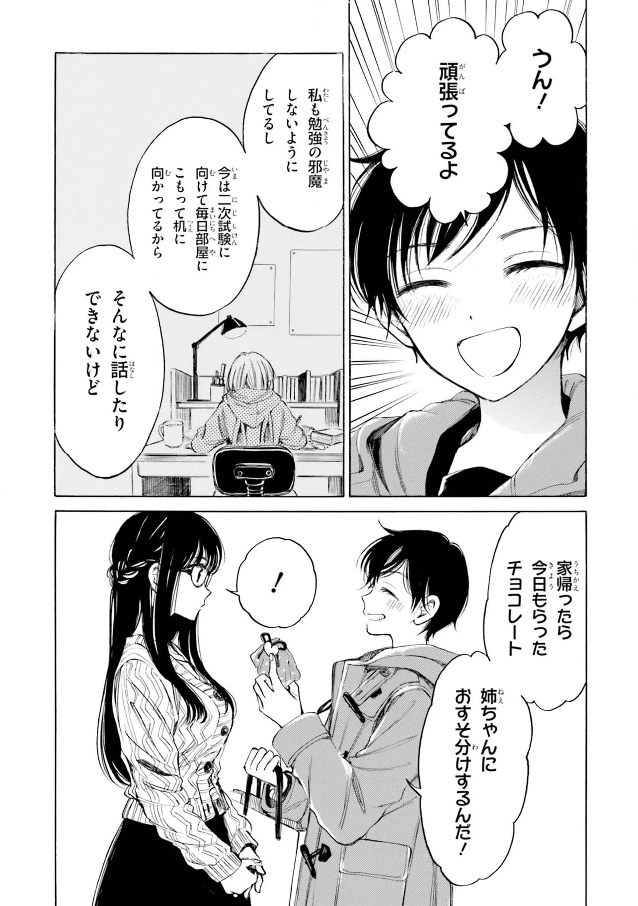 ひまわりさん 第95話 - Page 5