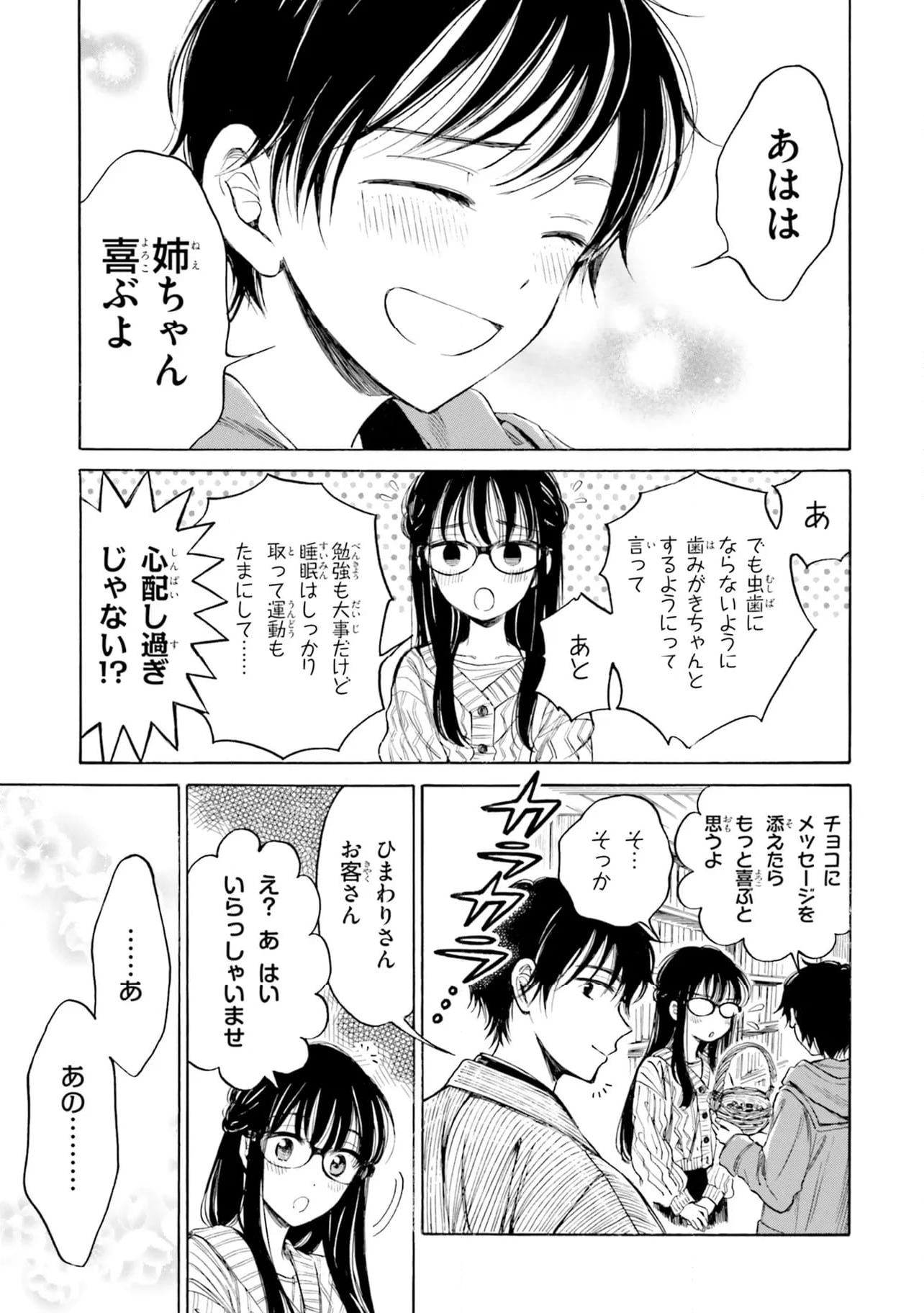 ひまわりさん 第95話 - Page 7