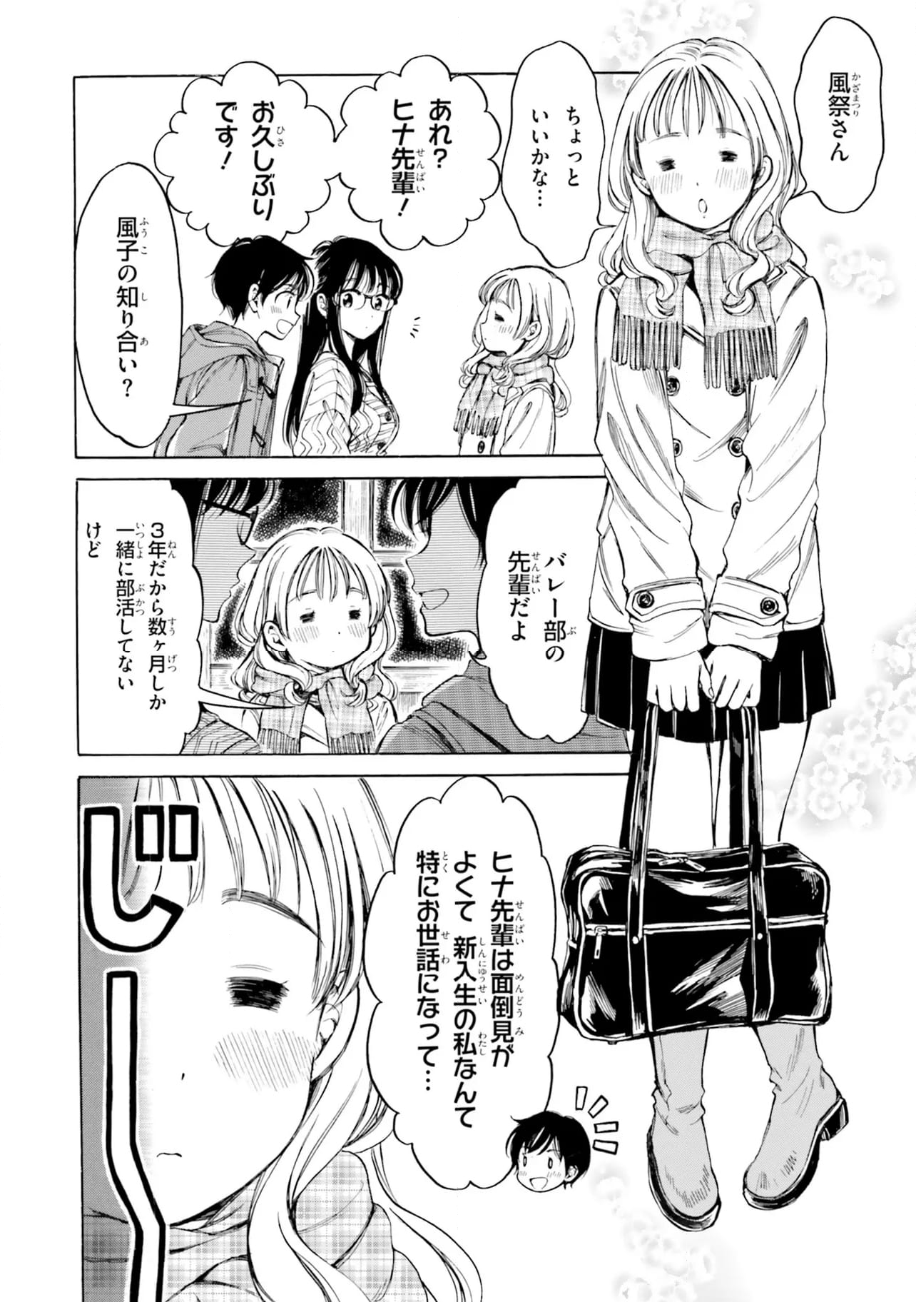 ひまわりさん 第95話 - Page 8