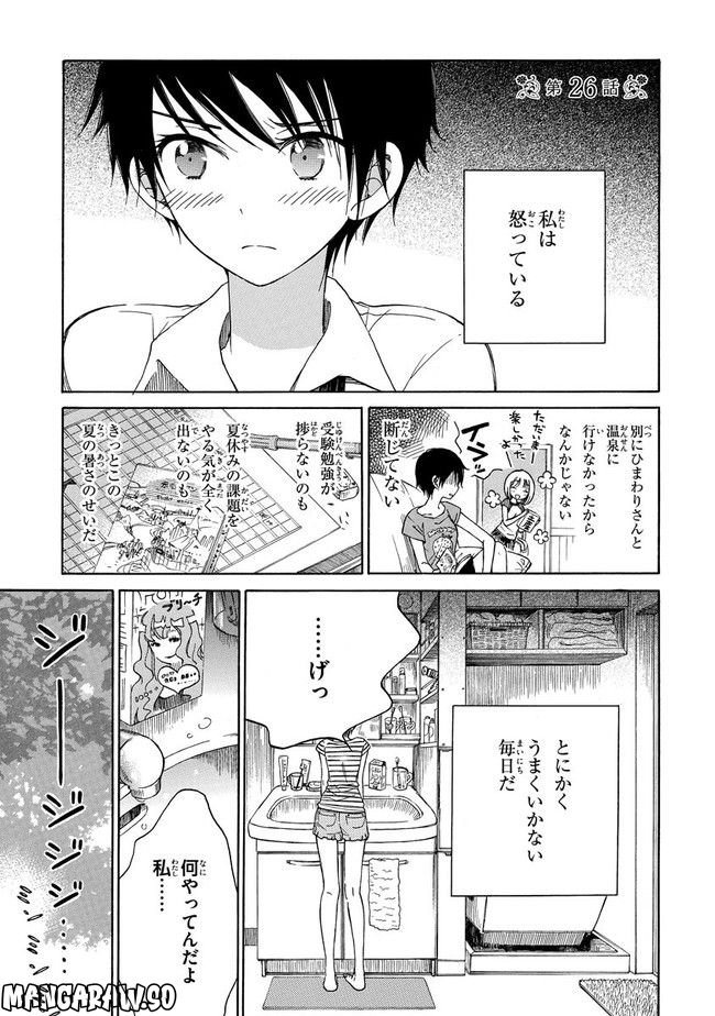 ひまわりさん 第26話 - Page 1