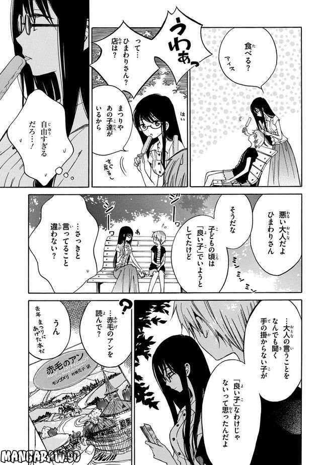 ひまわりさん 第26話 - Page 11