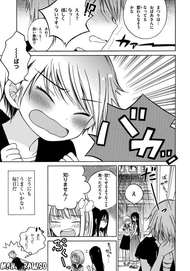 ひまわりさん 第26話 - Page 17