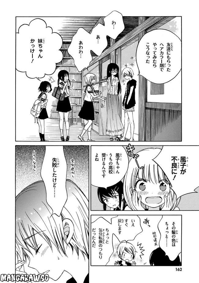 ひまわりさん 第26話 - Page 4