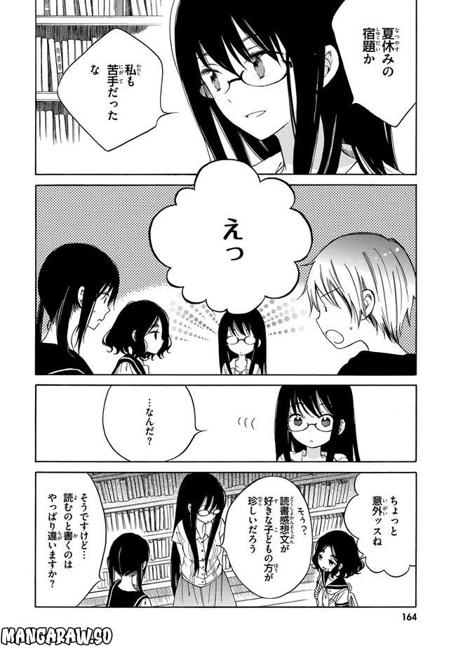 ひまわりさん 第26話 - Page 6