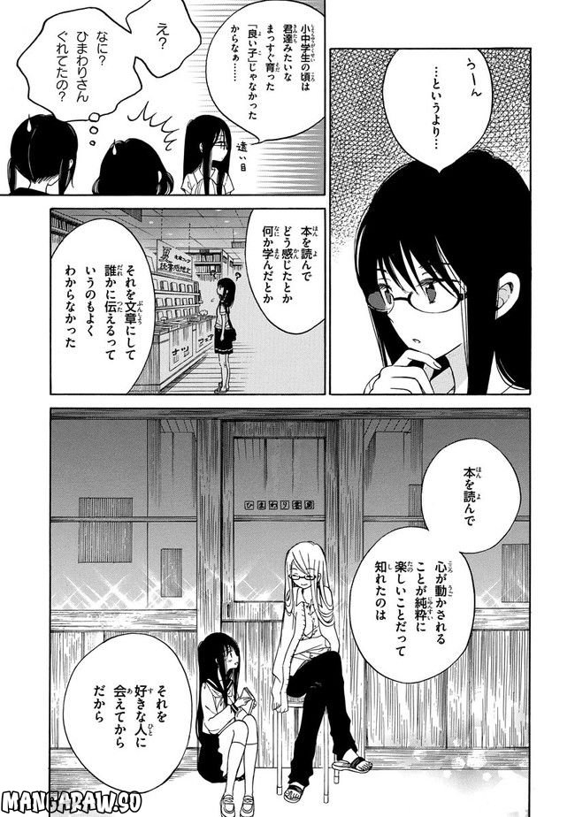 ひまわりさん 第26話 - Page 7