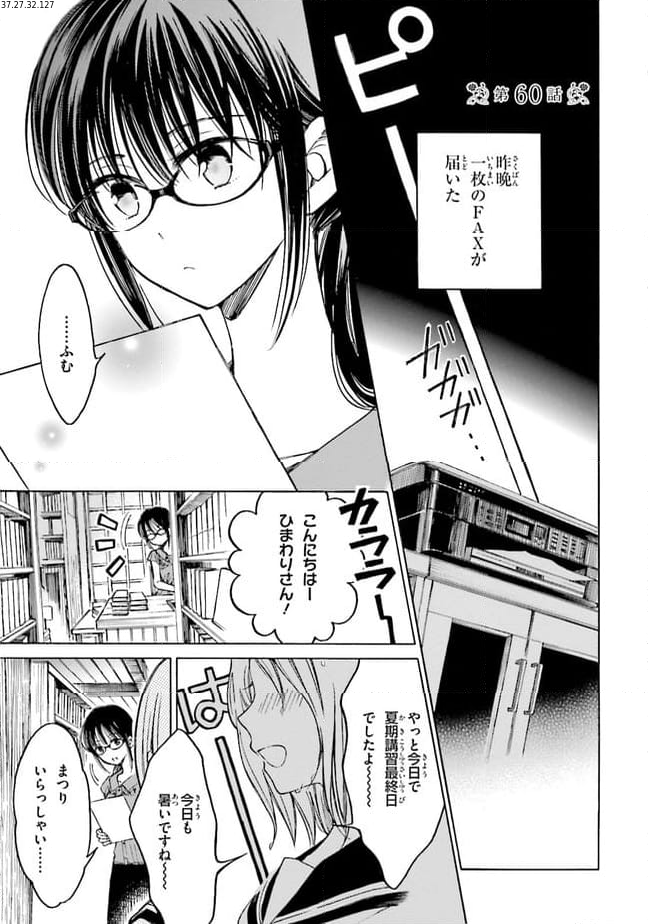 ひまわりさん 第60話 - Page 1