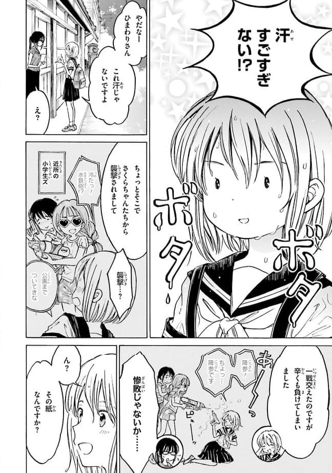 ひまわりさん 第60話 - Page 2