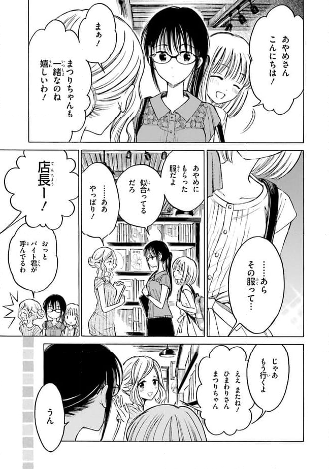 ひまわりさん 第60話 - Page 11