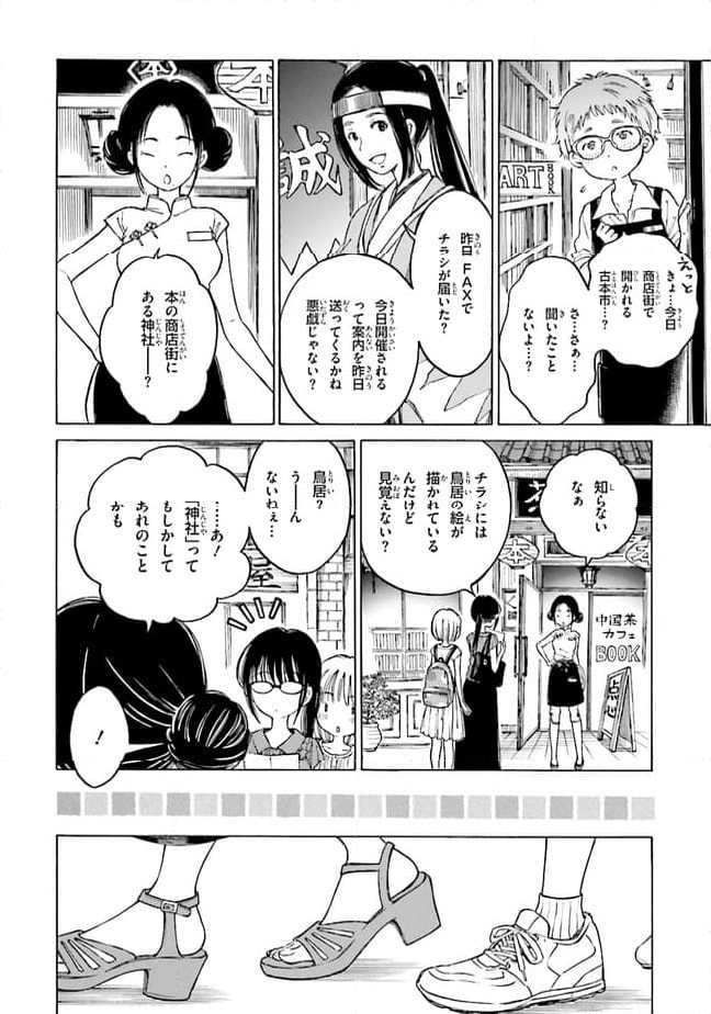 ひまわりさん 第60話 - Page 12