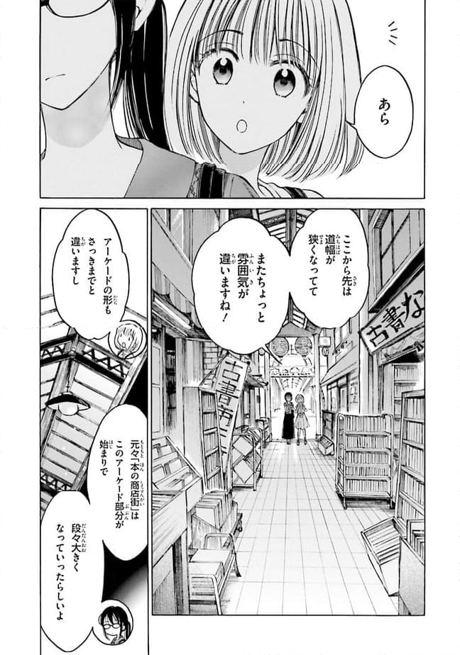 ひまわりさん 第60話 - Page 13