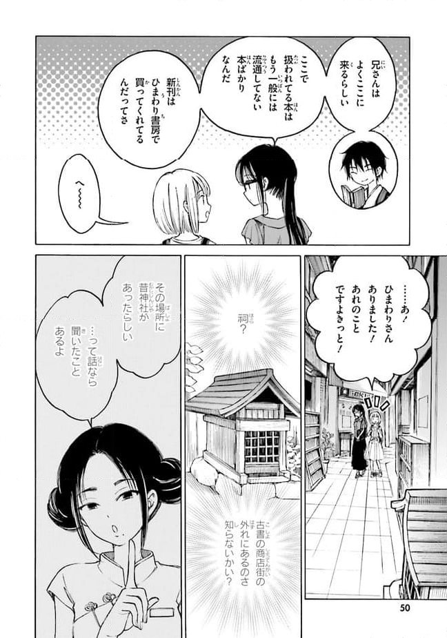 ひまわりさん 第60話 - Page 16