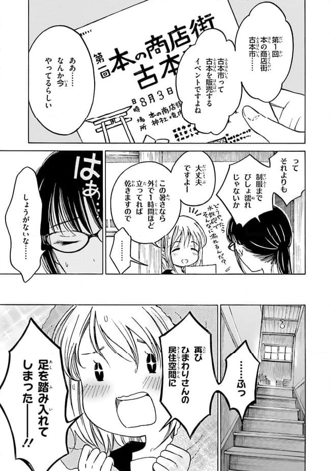 ひまわりさん 第60話 - Page 3