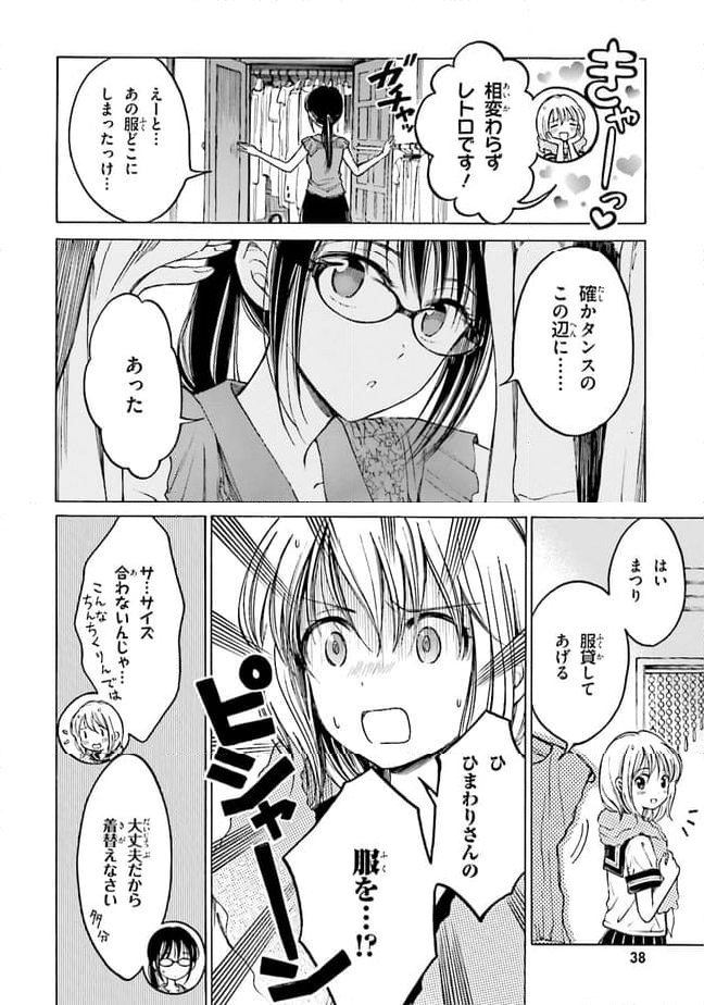 ひまわりさん 第60話 - Page 4