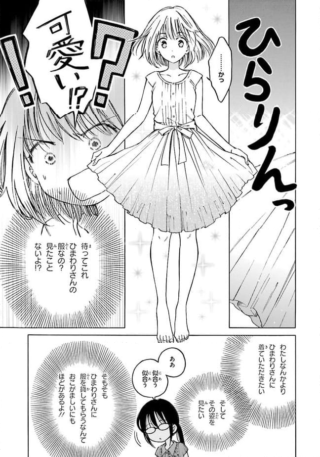 ひまわりさん 第60話 - Page 5