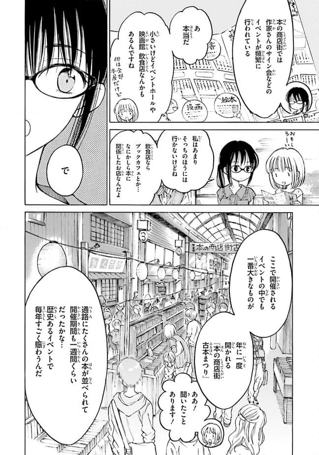 ひまわりさん 第60話 - Page 8