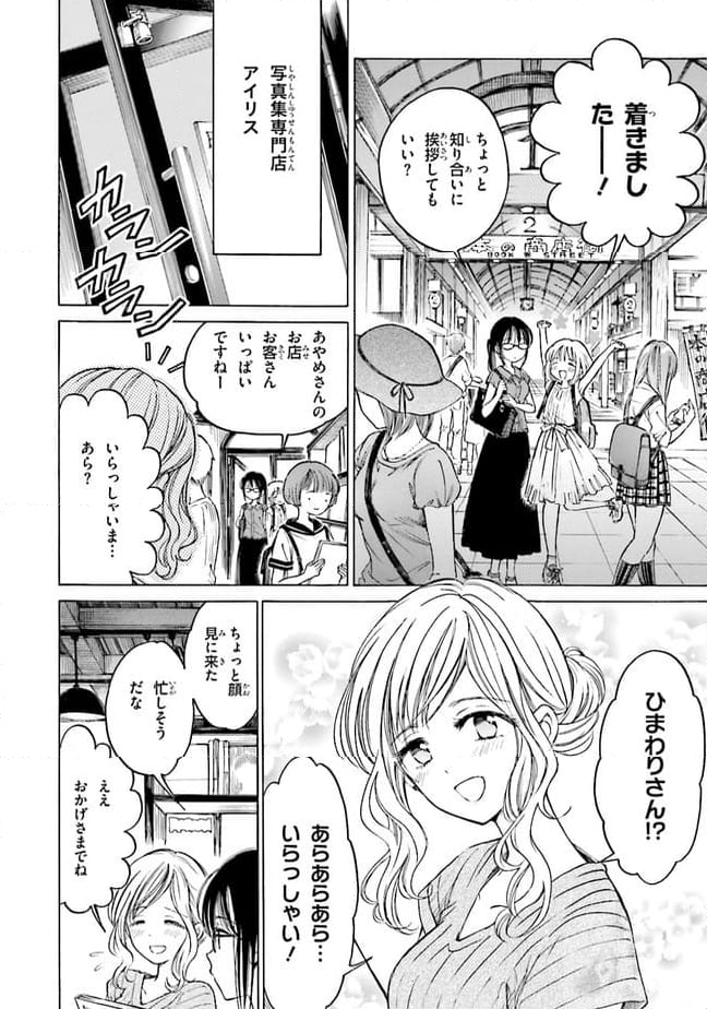 ひまわりさん 第60話 - Page 10