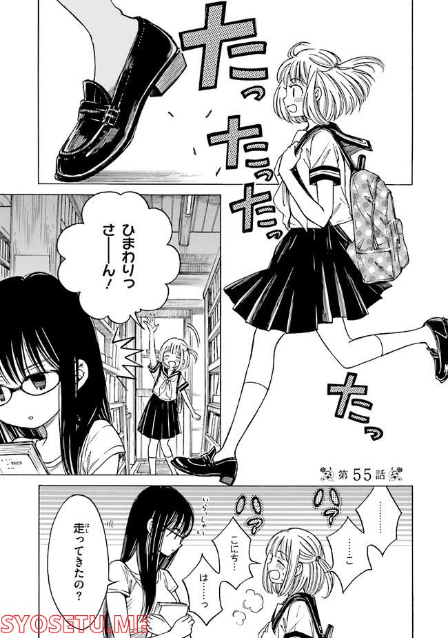 ひまわりさん 第55話 - Page 1