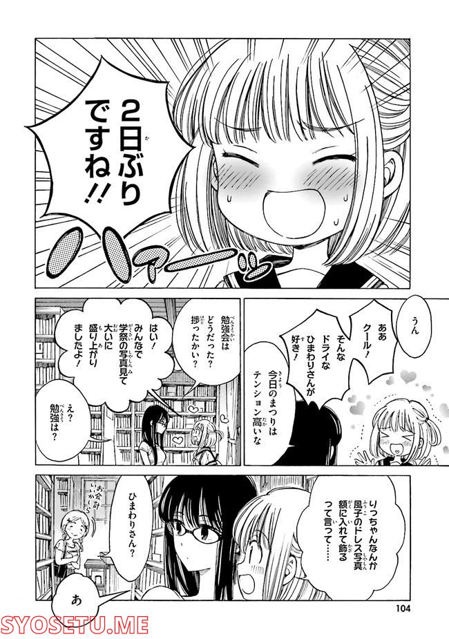 ひまわりさん 第55話 - Page 2