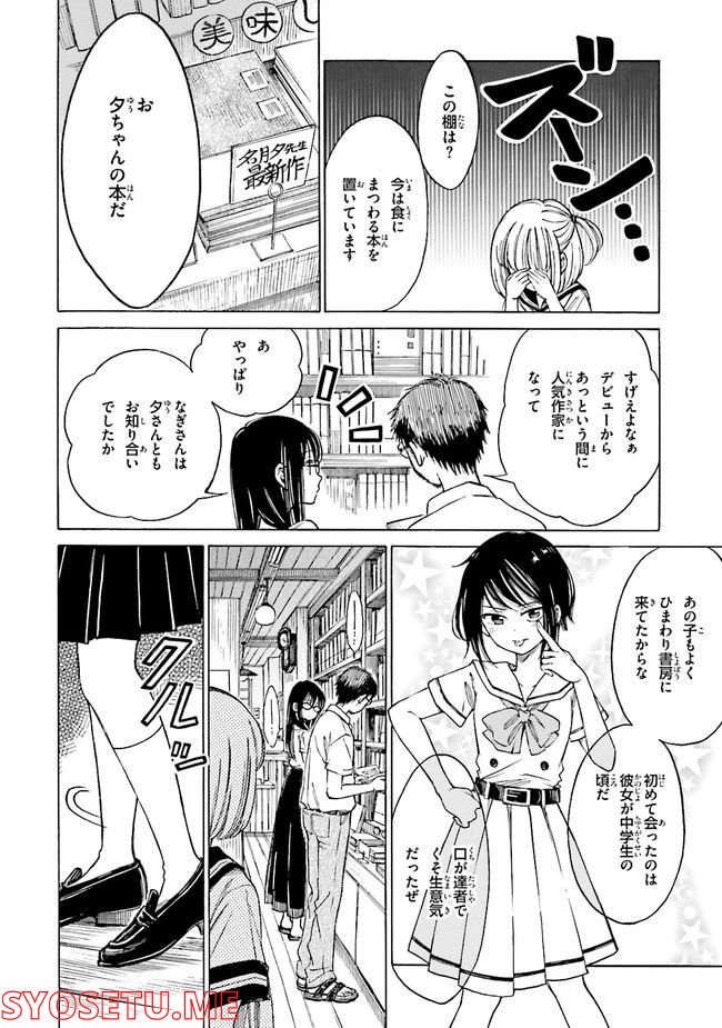 ひまわりさん 第55話 - Page 12