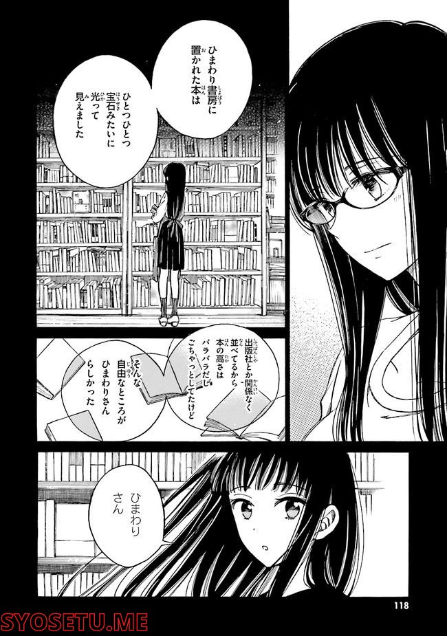 ひまわりさん 第55話 - Page 16