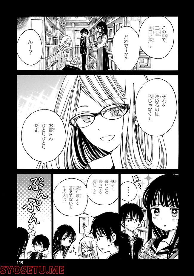 ひまわりさん 第55話 - Page 17