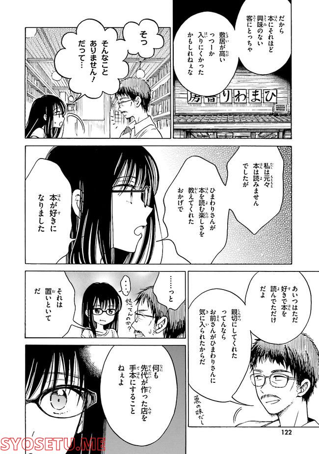 ひまわりさん 第55話 - Page 20