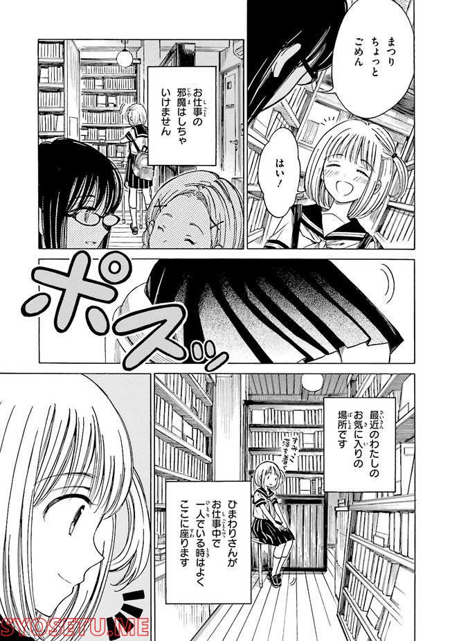 ひまわりさん 第55話 - Page 3