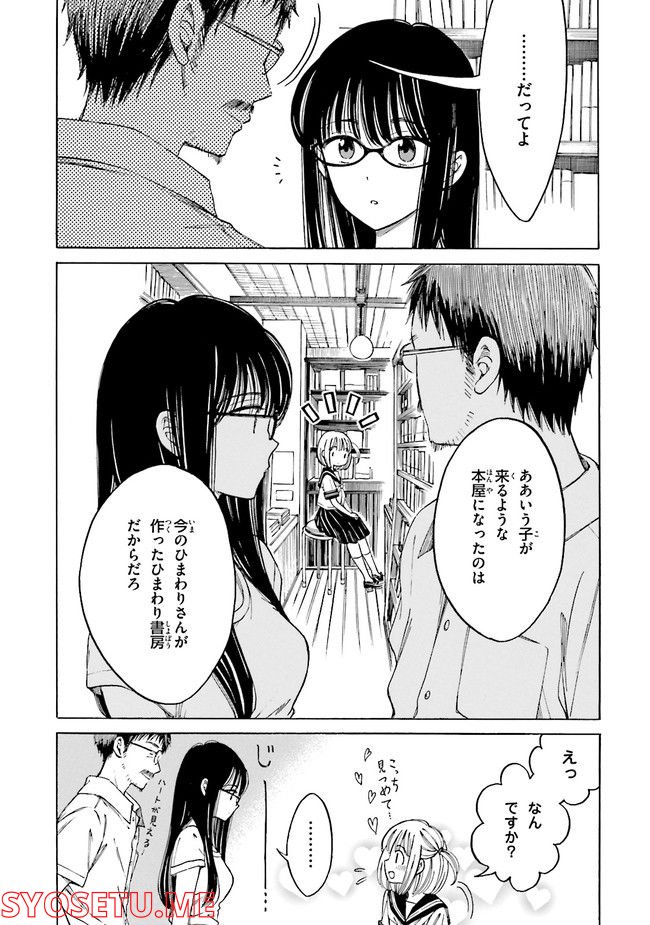 ひまわりさん 第55話 - Page 21