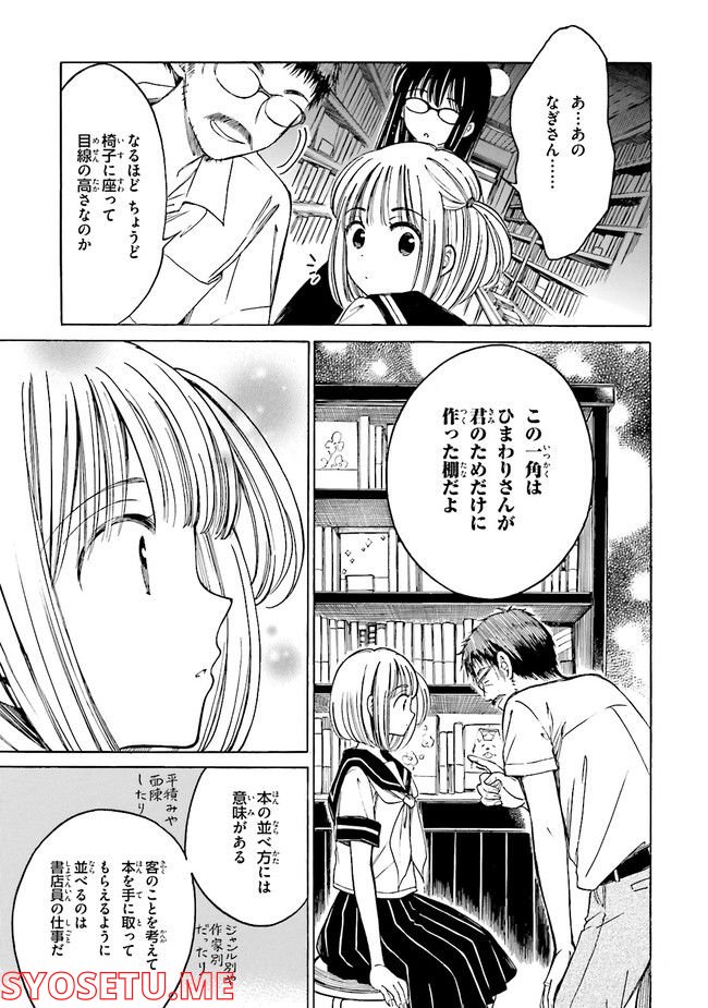 ひまわりさん 第55話 - Page 23