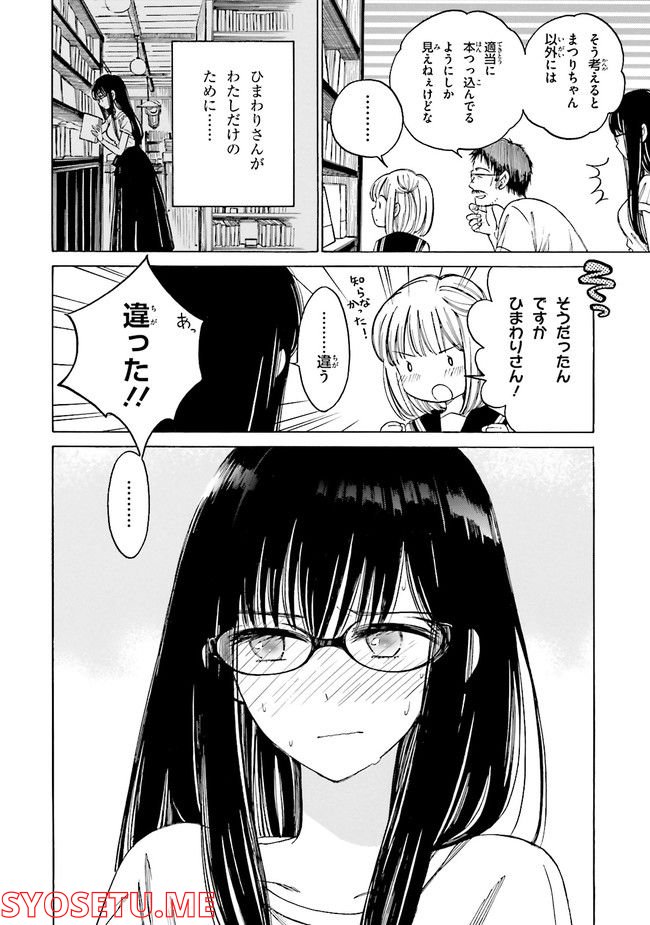 ひまわりさん 第55話 - Page 24