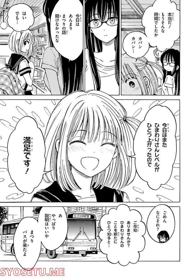 ひまわりさん 第55話 - Page 27