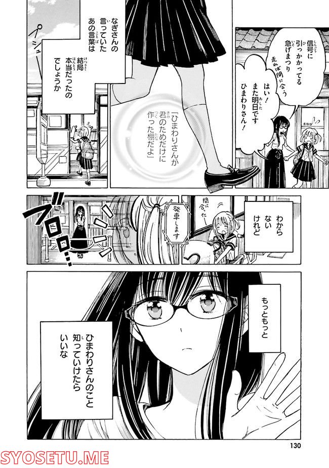 ひまわりさん 第55話 - Page 28