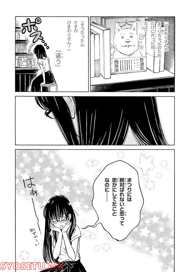 ひまわりさん 第55話 - Page 30