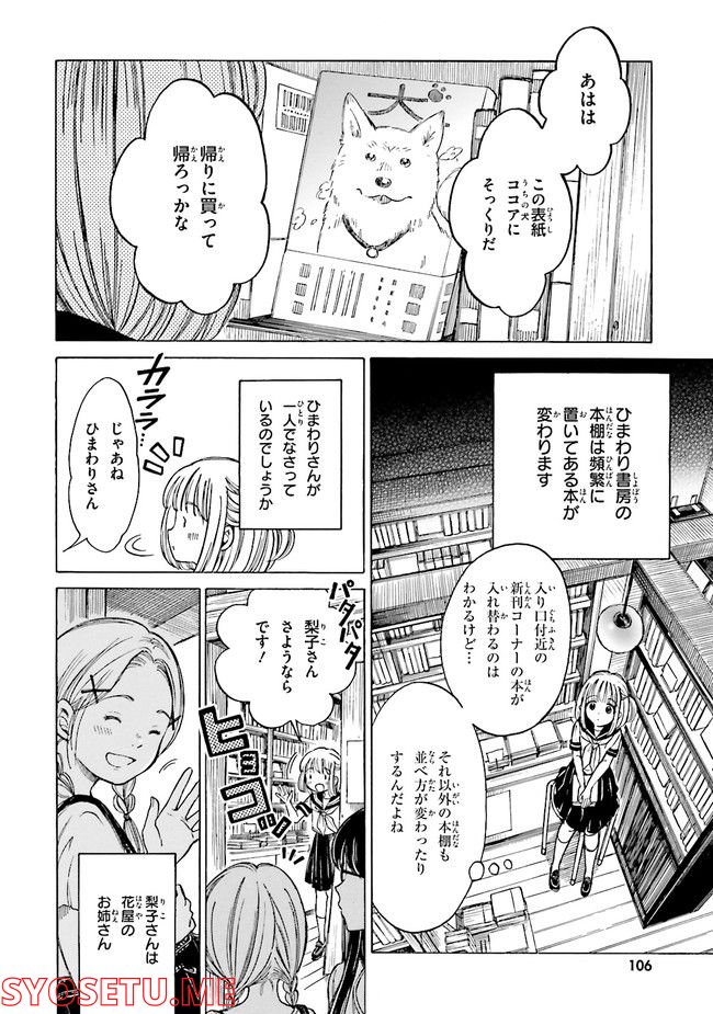 ひまわりさん 第55話 - Page 4