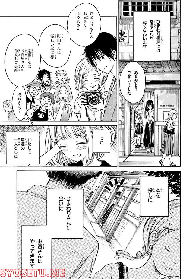 ひまわりさん 第55話 - Page 5