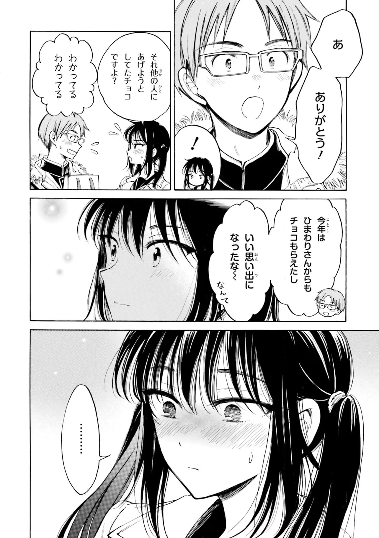 ひまわりさん 第94話 - Page 12