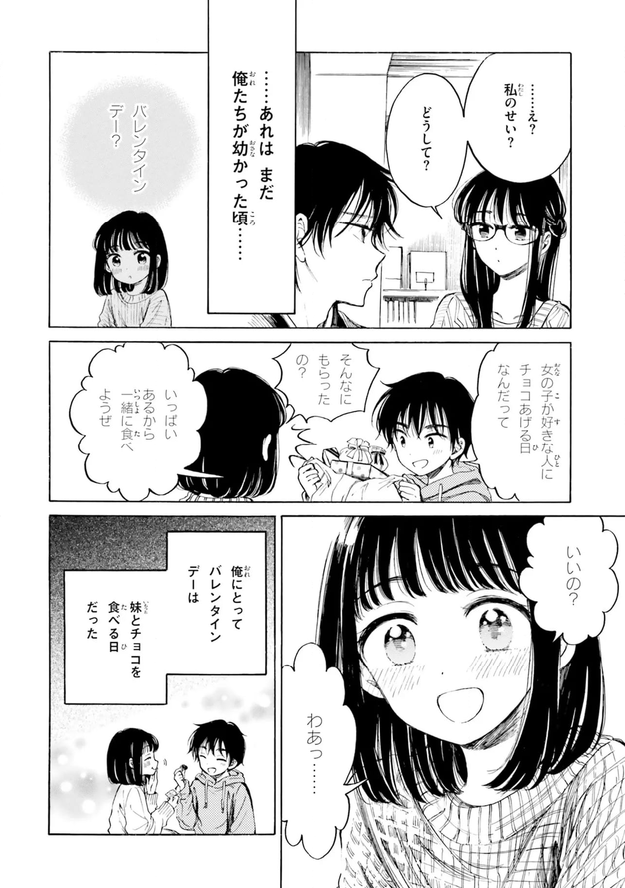 ひまわりさん 第94話 - Page 14