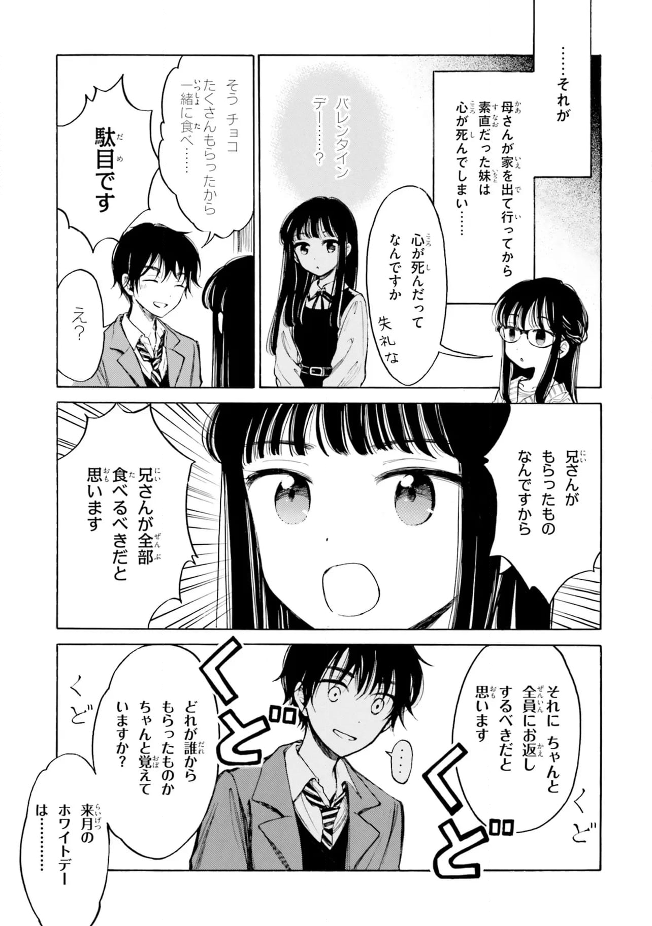 ひまわりさん 第94話 - Page 15