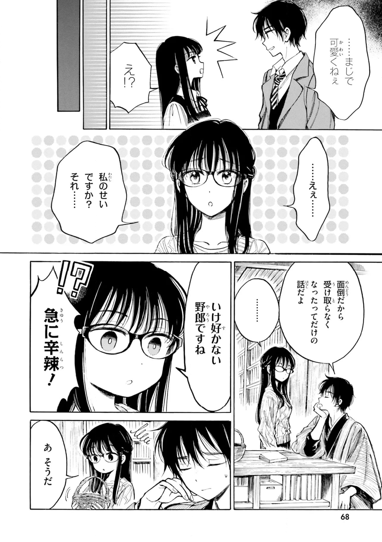 ひまわりさん 第94話 - Page 16