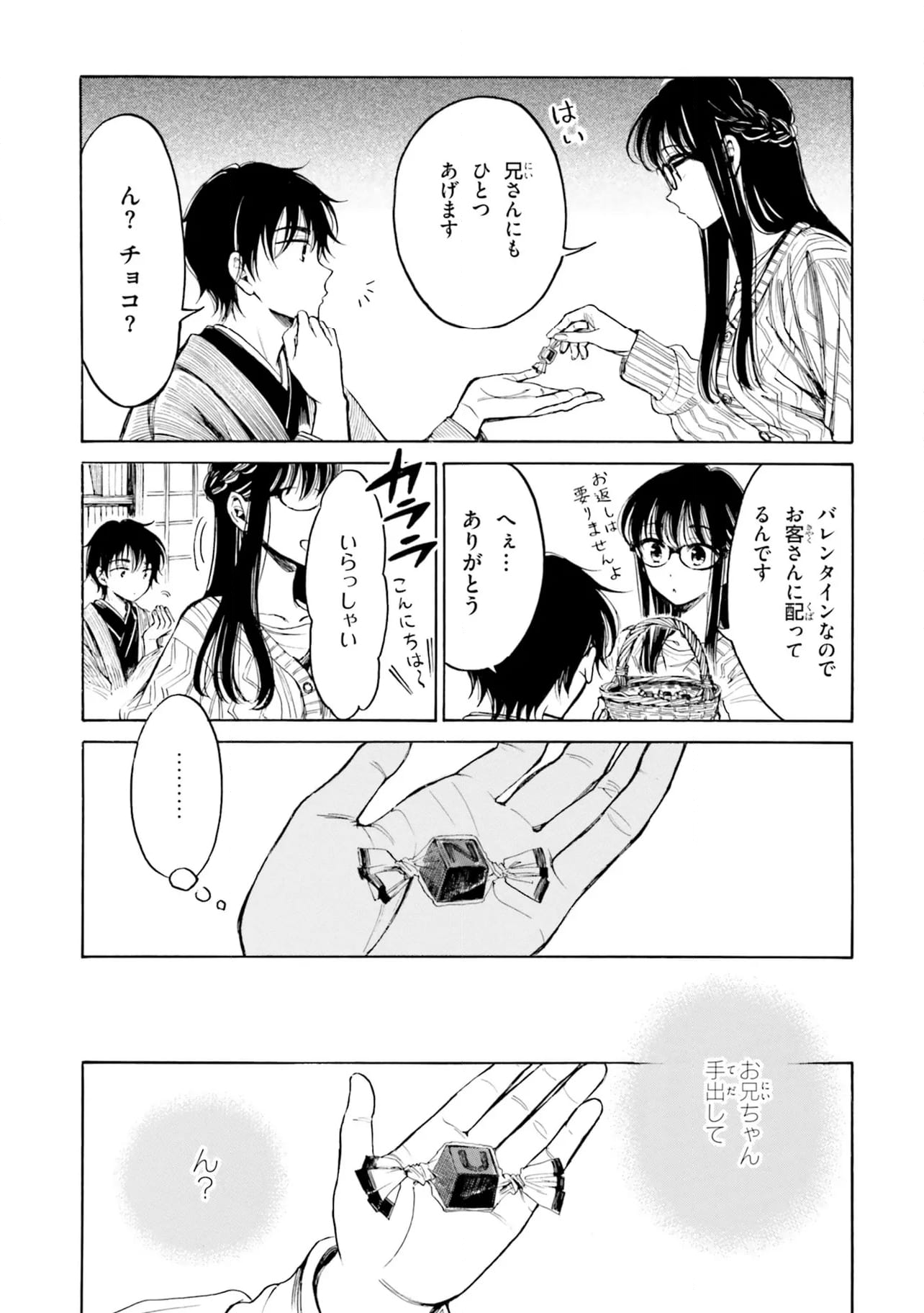 ひまわりさん 第94話 - Page 17