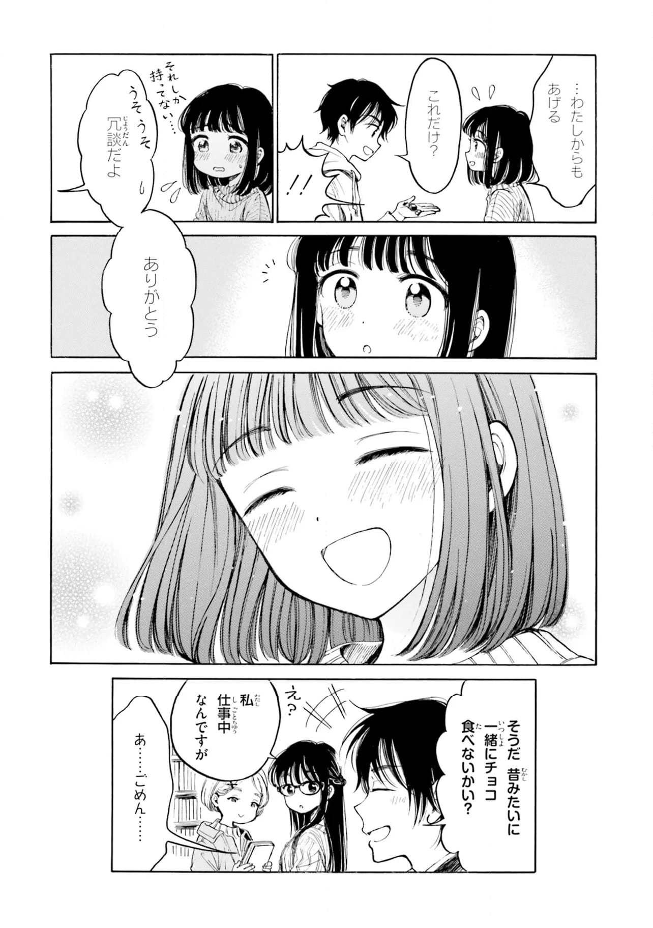 ひまわりさん 第94話 - Page 18