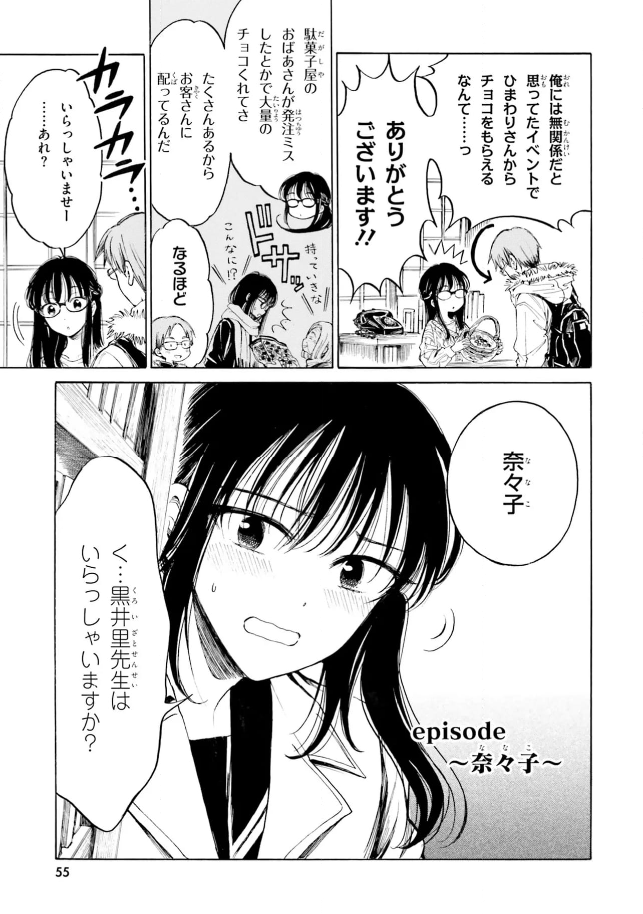 ひまわりさん 第94話 - Page 3