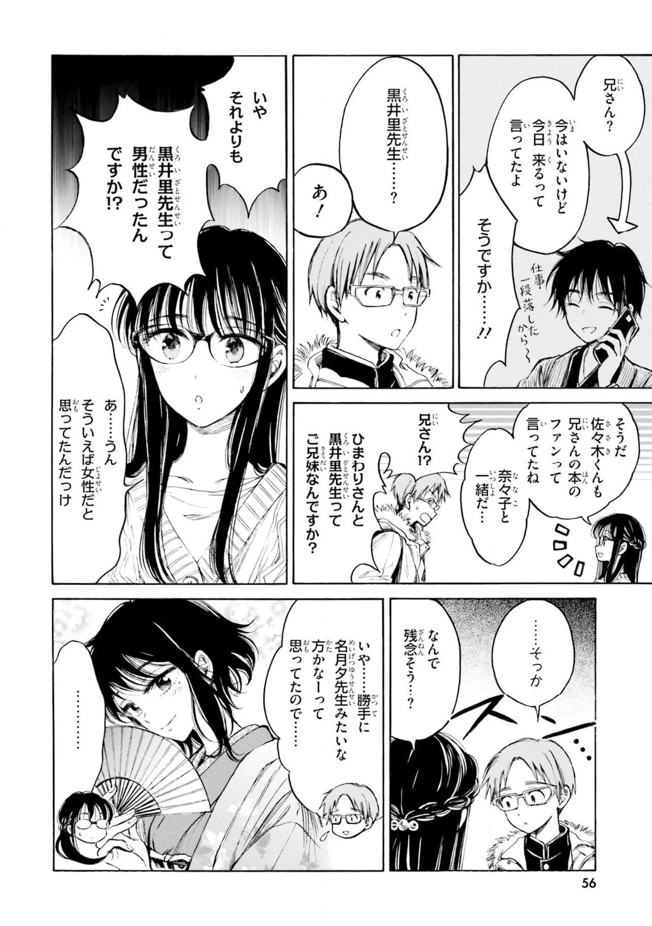 ひまわりさん 第94話 - Page 4