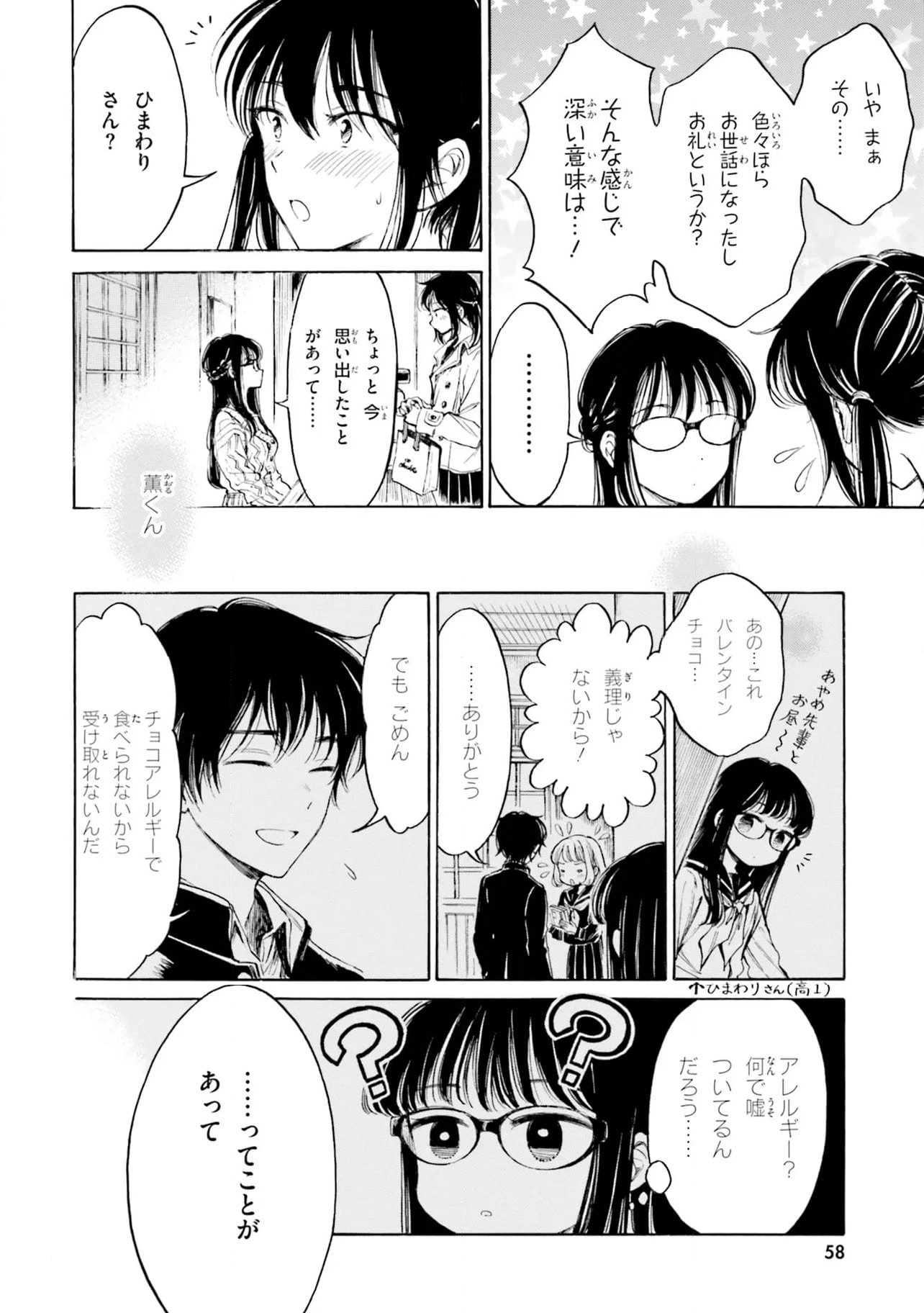 ひまわりさん 第94話 - Page 6