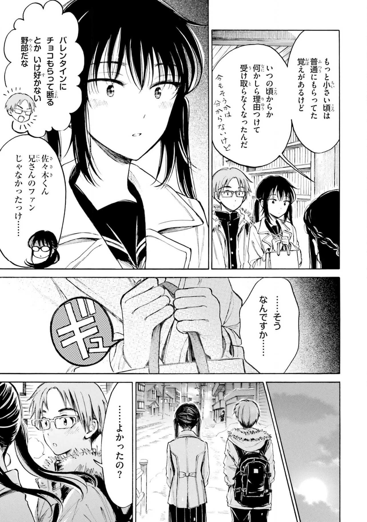 ひまわりさん 第94話 - Page 7