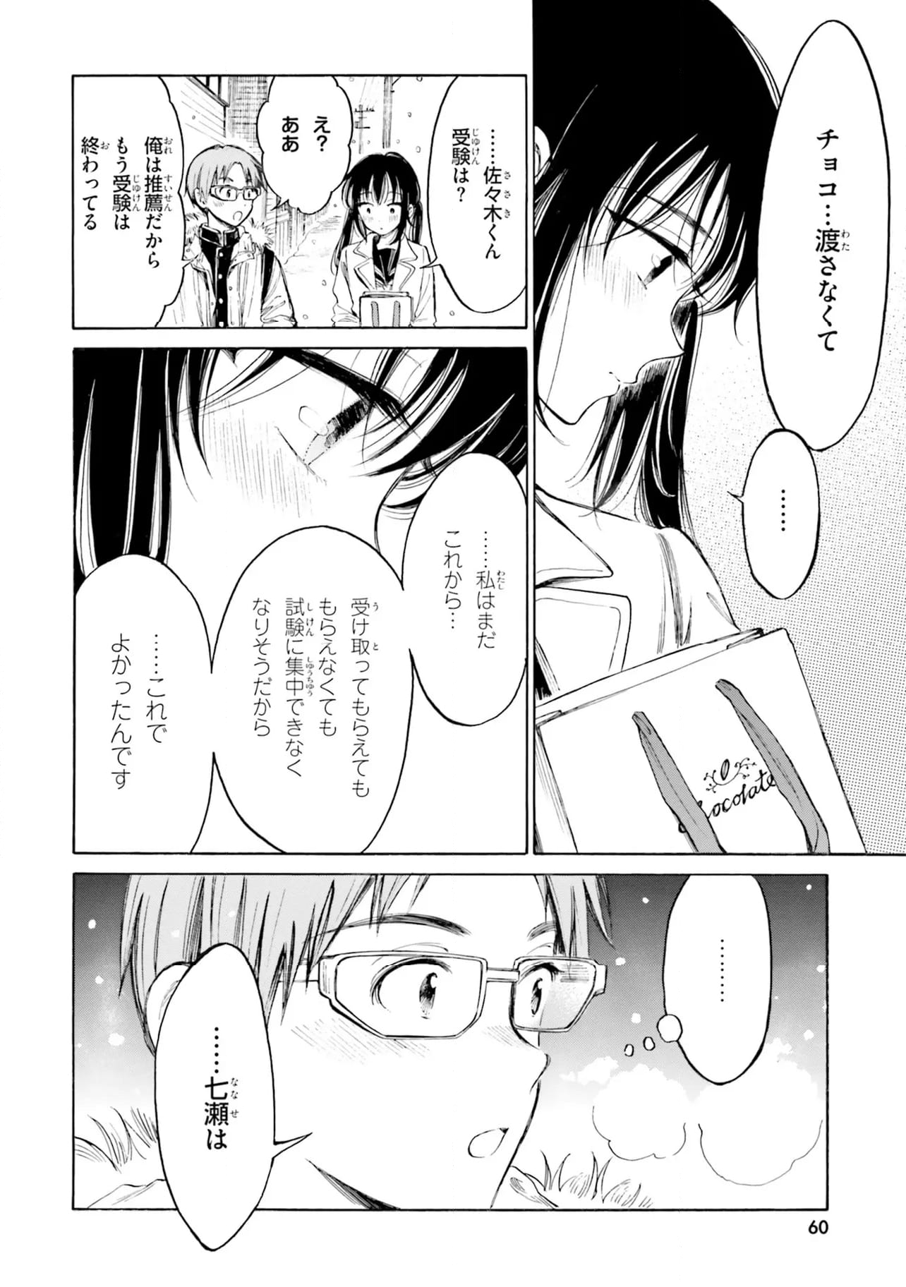 ひまわりさん 第94話 - Page 8