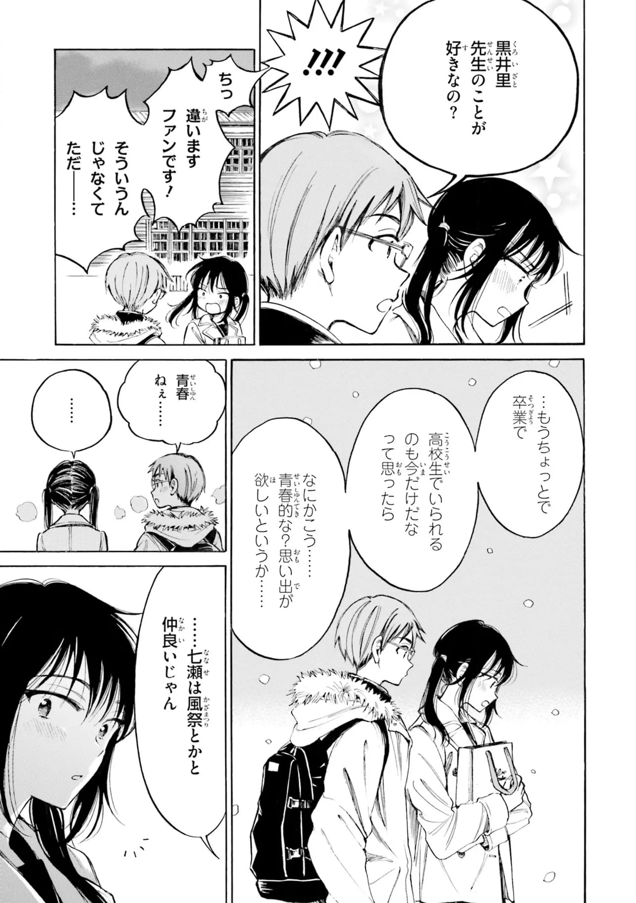 ひまわりさん 第94話 - Page 9